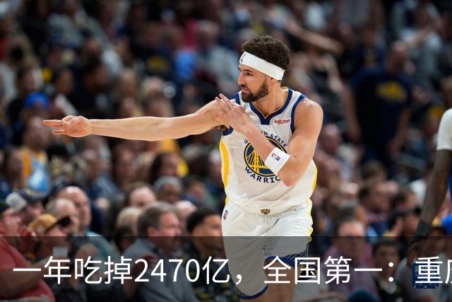 一年吃掉2470亿，全国第一：重庆人对吃喝的执念，是写在骨头里的