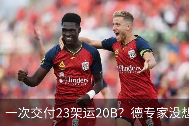一次交付23架运20B？德专家没想到，美媒：全球最强预警机已量产