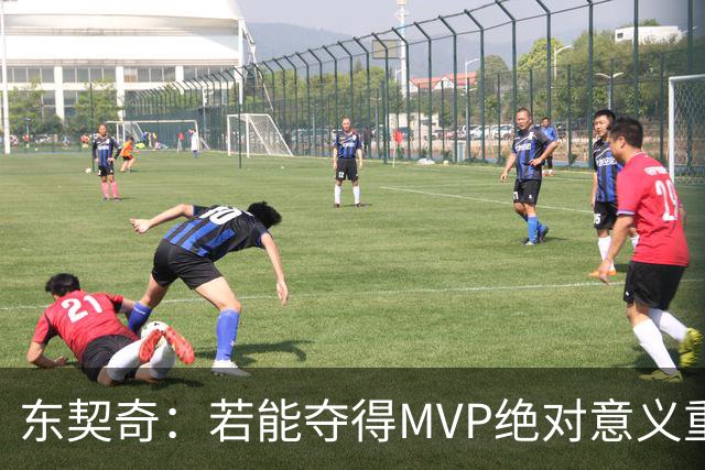 东契奇：若能夺得MVP绝对意义重大 但若战绩不佳你什么也赢不来