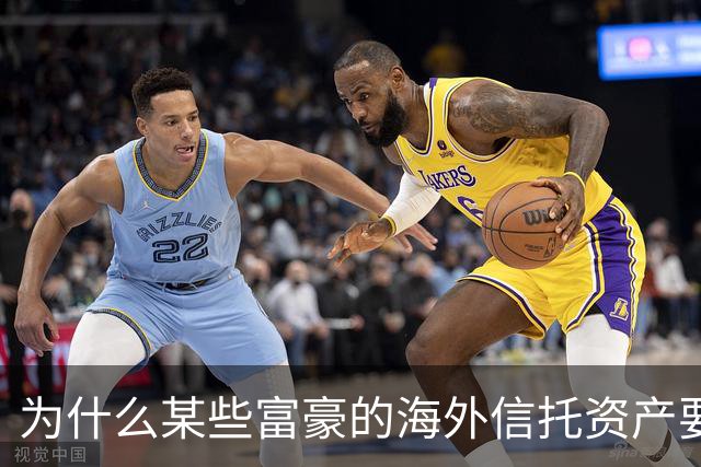 为什么某些富豪的海外信托资产要被晒在阳光下