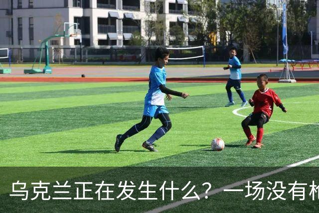 乌克兰正在发生什么？一场没有枪声的“政变”正在上演