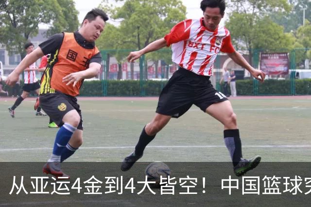 从亚运4金到4大皆空！中国篮球究竟怎么了？篮协迎来大洗牌！郭振明离任，4大候选谁能扛起这烂摊子？球迷一边倒