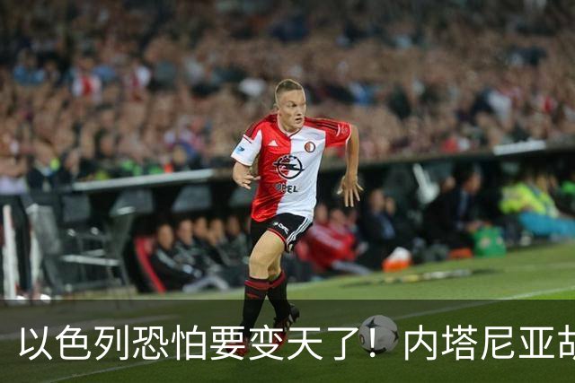 以色列恐怕要变天了！内塔尼亚胡或成为，第一个卸任就坐牢的总理