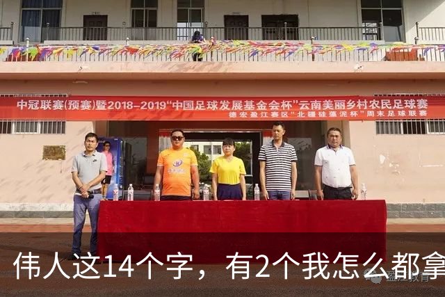 伟人这14个字，有2个我怎么都拿不准！一眼全认准的，您真是书法行家！两个草字长得几乎一样，到底该抓住哪一笔来区分？