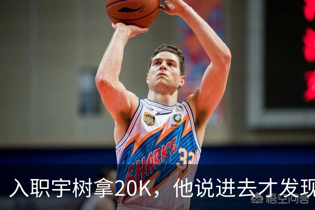 入职宇树拿20K，他说进去才发现世界是个草台班子