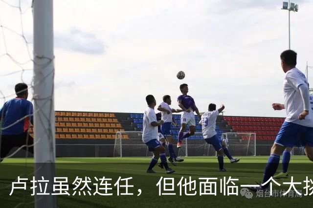 卢拉虽然连任，但他面临一个大挑战！还要过一个难关