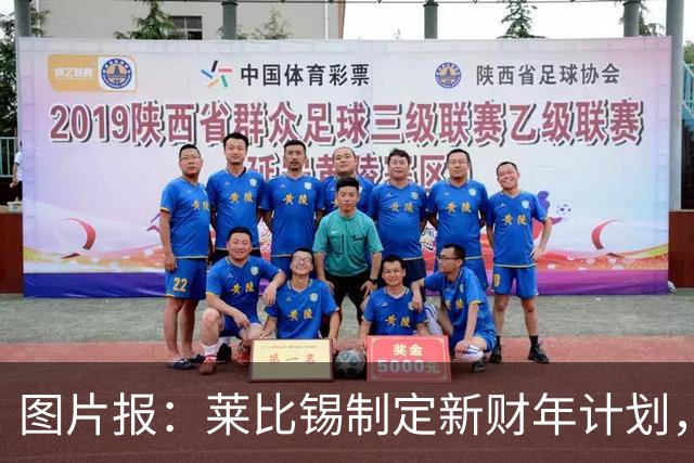 图片报：莱比锡制定新财年计划，目标明夏卖人再度收入至少1亿欧