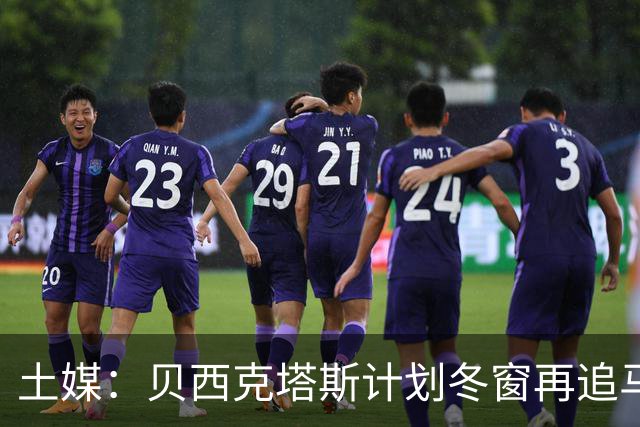土媒：贝西克塔斯计划冬窗再追马夫罗帕诺斯，西汉姆不愿放人