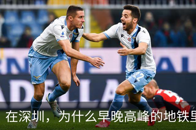 在深圳，为什么早晚高峰的地铁里，几乎看不到40岁以上的中年人？