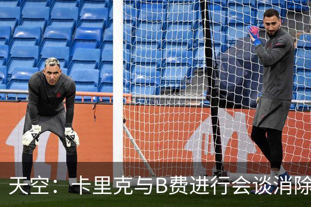 天空：卡里克与B费进行会谈消除分歧，球队已下定改善决心