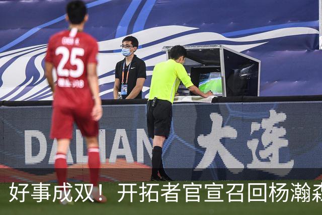 好事成双！开拓者官宣召回杨瀚森 10时战灰熊可登场？