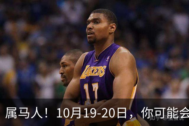 属马人！10月19-20日，你可能会哭一场，但实则是天大好事