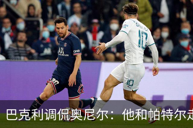 巴克利调侃奥尼尔：他和帕特尔走太近，站他旁边危险