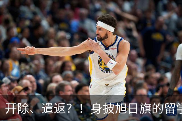 开除、遣返？！身披旭日旗的留学生，两段道歉视频曝光