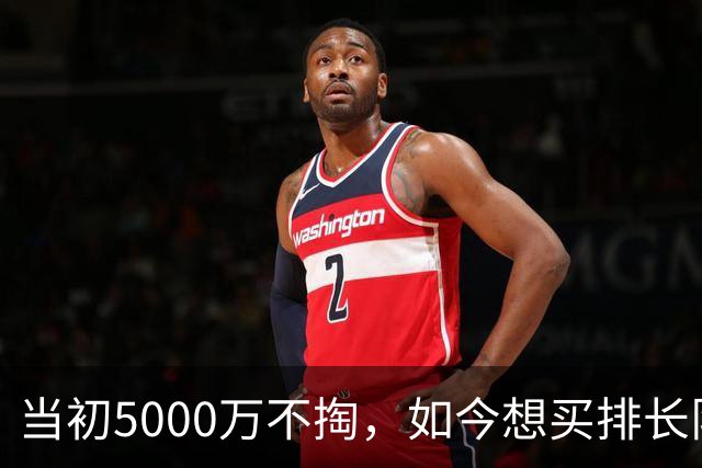 当初5000万不掏，如今想买排长队！这22岁神锋，让豪门抢破头！