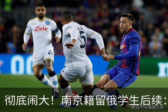 彻底闹大！南京籍留俄学生后续：校方出手，遣返回国，学籍难保