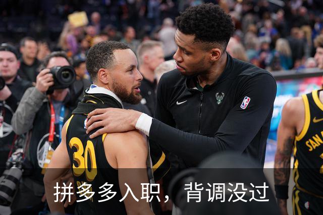 拼多多入职，背调没过