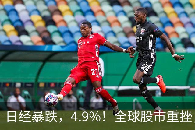 日经暴跌，4.9%！全球股市重挫，A，股尾盘却出现神秘资金
