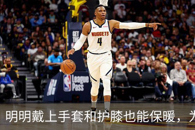 明明戴上手套和护膝也能保暖，为何骑电动车的人偏爱挡风被？
