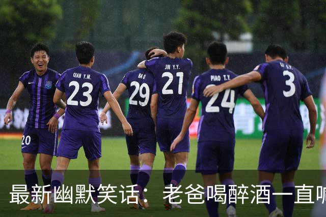 最新幽默笑话：老爸喝醉酒一直喊我小姨名字，问明原因后，我妈笑了