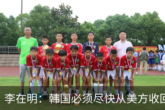 李在明：韩国必须尽快从美方收回战时作战指挥权