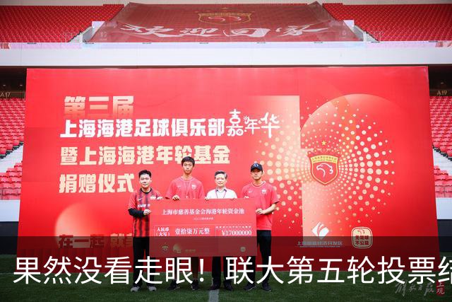 果然没看走眼！联大第五轮投票结果揭晓，中国支持的候选人登顶