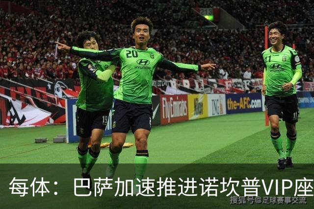 每体：巴萨加速推进诺坎普VIP座席商业化，或获8000万欧首付