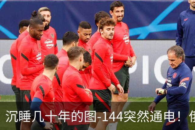 沉睡几十年的图-144突然通电！俄罗斯想拿它换中国急需的东西？