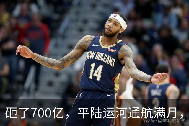 砸了700亿，平陆运河通航满月，第一份成绩单已经摆出来了
