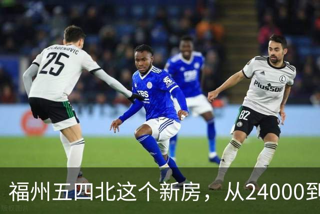 福州五四北这个新房，从24000到7700，真的是蜕了几层皮