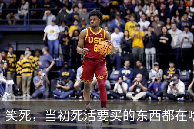笑死，当初死活要买的东西都在吃灰了吗？网友：我正准备买呢