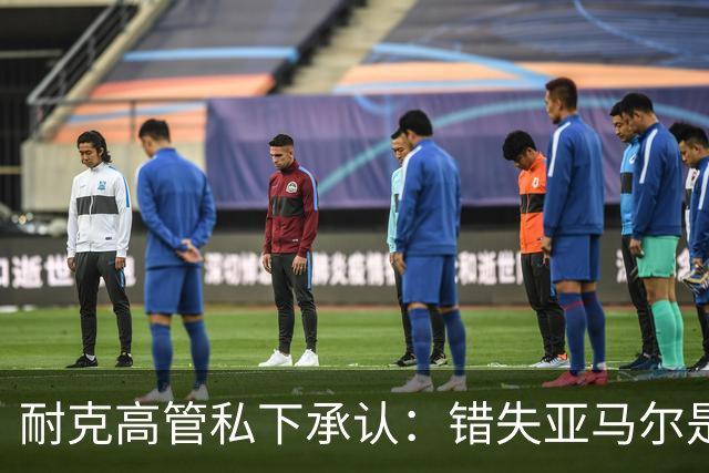 耐克高管私下承认：错失亚马尔是数十年来最严重错误；哥大教授称砍掉中间商、技术创新停滞是耐克的“灾难性失败”