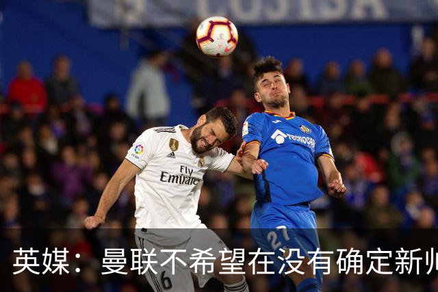 英媒：曼联不希望在没有确定新帅人选情况下再度支付卡里克赔偿金