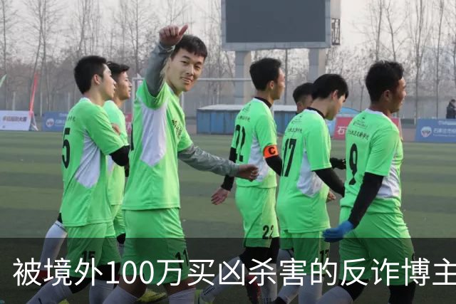 被境外100万买凶杀害的反诈博主徽剑，死后两年都困在“被抓”的谣言里被诛心
