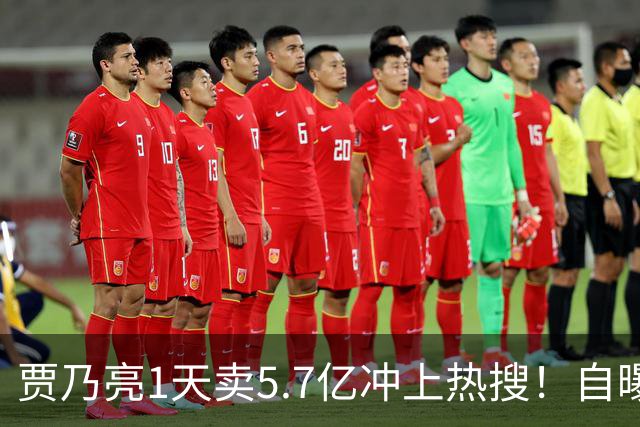 贾乃亮1天卖5.7亿冲上热搜！自曝无戏可拍的他，凭什么翻盘？