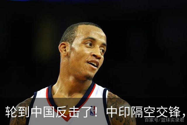 轮到中国反击了！中印隔空交锋，印财长不干：中国拒绝我们的牛肉