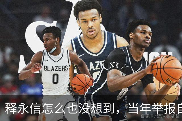 释永信怎么也没想到，当年举报自己的徒弟释延鲁，如今年收入过亿