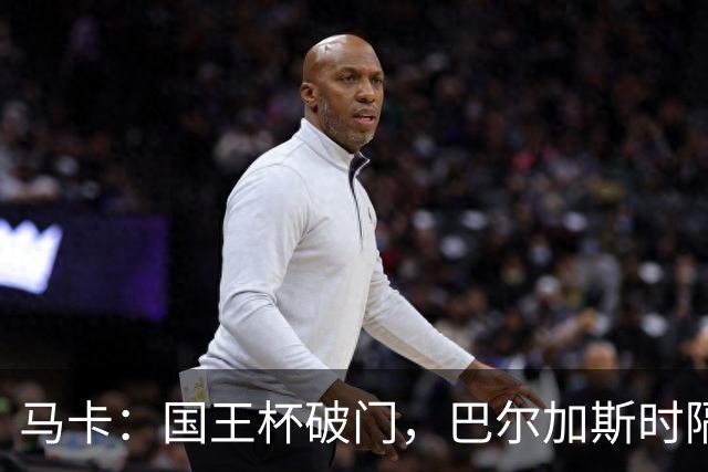 马卡：国王杯破门，巴尔加斯时隔近一年为塞维利亚取得进球