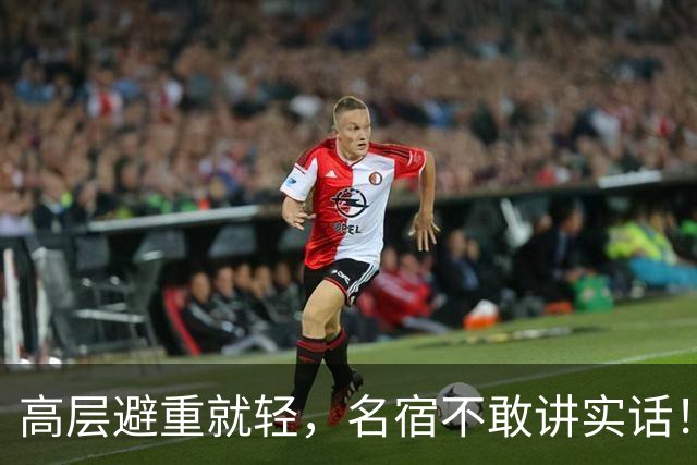高层避重就轻，名宿不敢讲实话！谁能揭开曼联已烂到根里的真相？