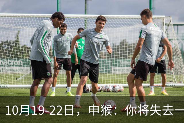10月19-22日，申猴：你将失去一人，不是贵人，是累人，这是好事
