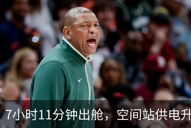 7小时11分钟出舱，空间站供电升级只剩最后一块